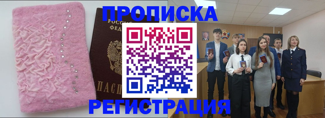 временная регистрация для школы в Сорске