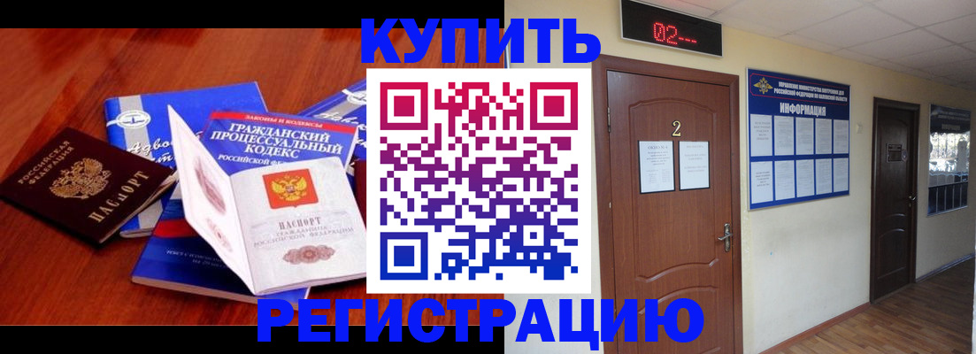 прописка законно в Сорске