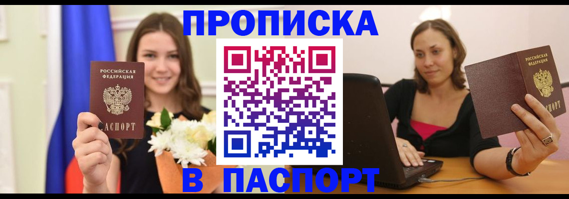 прописка для работы в Сорске