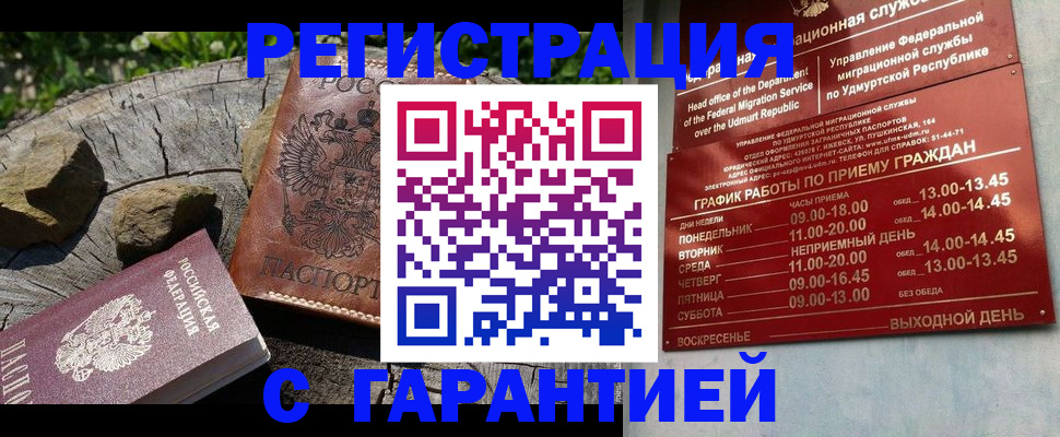 временная регистрация поиск в Сорске
