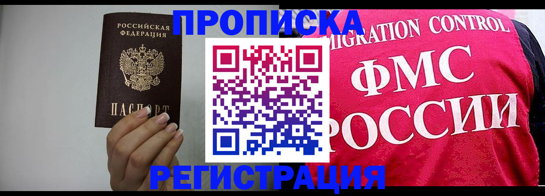 прописка в Сорске