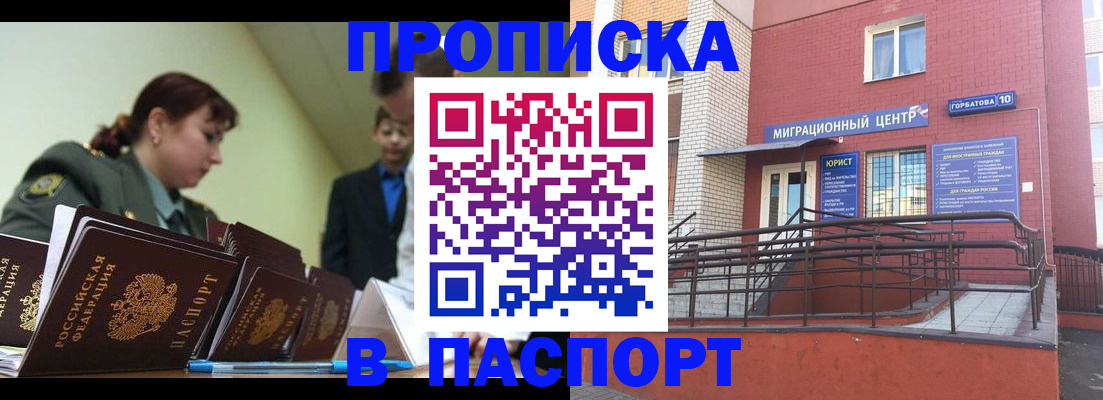 временная регистрация собственник в Сорске